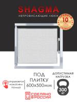 Люк под плитку  600х500 мм